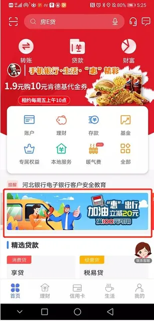 河北&天津&青岛 | 奥利给！河北银行加油满100元立减20元~