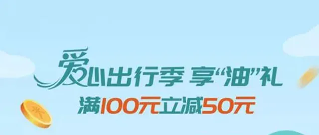 佛山 | 农行消费扶贫爱心卡半价加油，满100元立减50元！