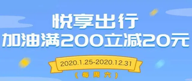 抚顺 | 邮储银行暖冬福利来啦~加油立减20元&购物立减50元（满200元）
