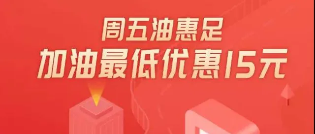 西安 | 发福利！秦农银行信用卡加油满159随机立减15~40元！