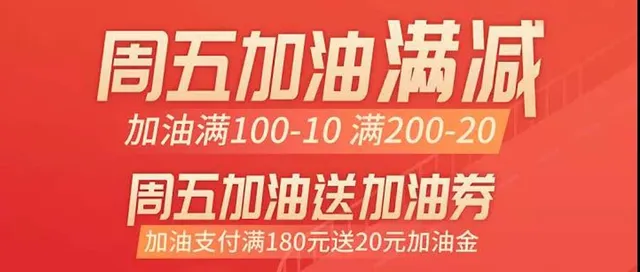 全国 |广发银行信用卡 “发现精彩”APP周五加油优惠来袭！满200元送40元