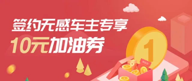 四川 | 工商银行撒豪礼！每月40元加油券等你抢，先到先得~