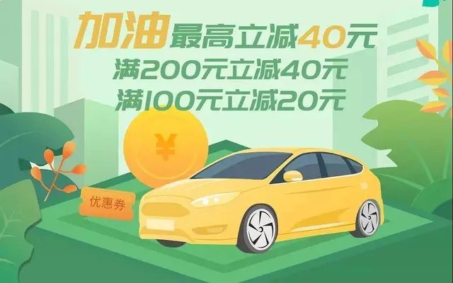 福建 | 农行掌银发油惠！加油最高立减40元，助你拥抱春天~