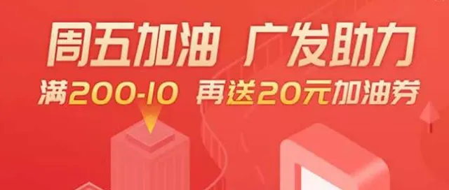 全国 | 周五加油，发现精彩APP助力，最高可优惠30元！