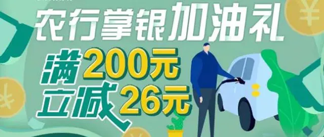 陕西 | 农业银行加油、洗车双重礼遇来袭，快来pick~