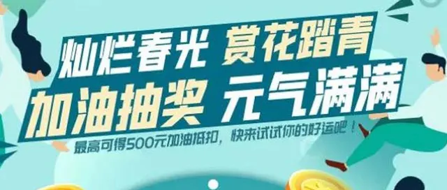 眉山 | 工会会员抽奖啦！500元大额加油兑换券等你拿~