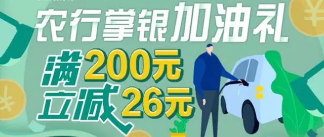 陕西 | 农业银行加油&洗车双重礼遇，快来省省省~