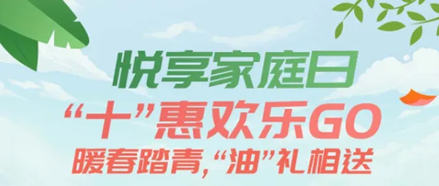 安康 | 邮储银行爆点“油”礼来袭！1分购10元加油券~