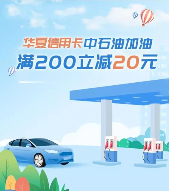 长沙 | 五一出行送油惠，加油满200元立减20元，最高可优惠40元！