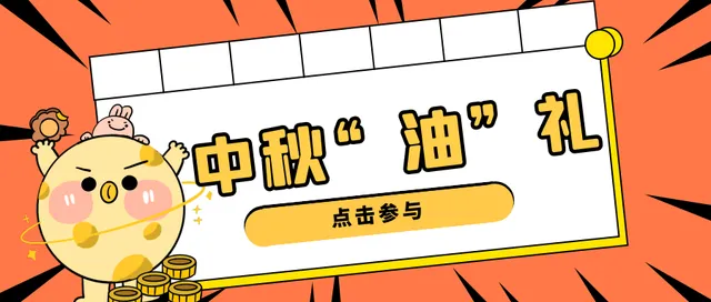 陕西 | 中秋“油”礼！邮储数字人民币钱包1元抢10元加油券~