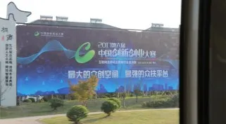 恭喜维纳股份闯进中国创新创业大赛全国12强总决赛