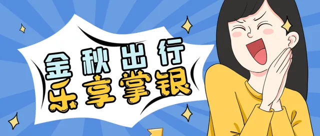 全国｜农行掌银用户无门槛抽奖，100%中奖！最高可获88元加油券~