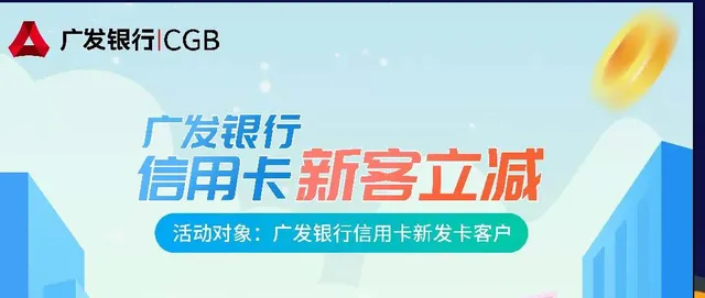 江苏 | 广发银行信用卡新客福利到！加油满100-50元&百果园51-50元