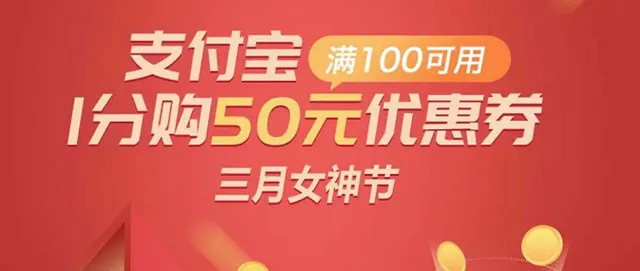 安康 | 女神节大优惠！邮储银行信用卡1分购50元优惠券~