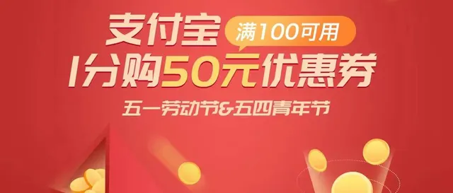安康 | 邮储银行节日优惠到！1分购50元优惠券，坐等ing~