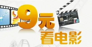 西安邮储9元观影日！