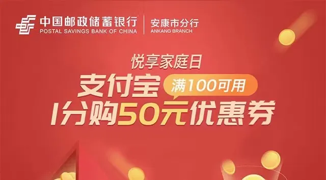 安康 | 中秋有礼！邮储信用卡1分购50元支付宝优惠券~（仅限1天）