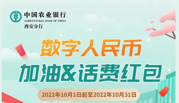 西安 | 农业银行发20元加油&话费红包！仅限本月~
