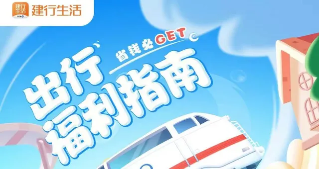 陕西 | 建设银行双重油礼驾到！车主可享30元优惠~