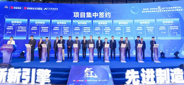 受邀参加秦创原·西部首届氢能产业发展高峰论坛，共话氢能产业发展