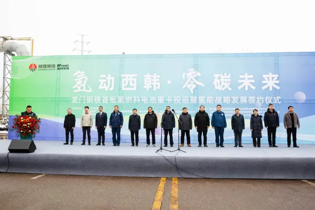 “氢动西韩·零碳未来” | 维纳氢能交付龙门钢铁33台氢燃料电池重卡，开启大规模氢能重卡应用新征程
