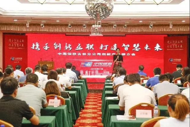 维纳股份智能支付模式亮相银联吉林分公司创新产品推介会