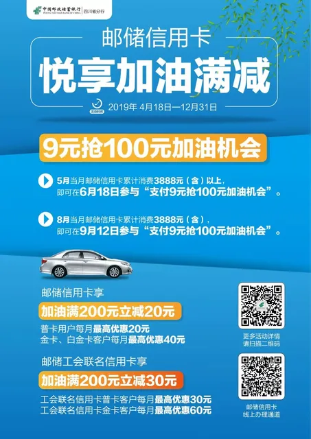 夏日油礼 | 邮储银行成都分行加油福利激情上线