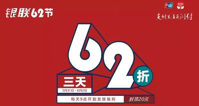 四川 | 银联六二节盛大来袭 加油可享62折