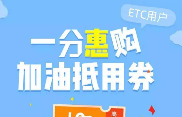 四川 | 建行一分惠购 ETC用户专享