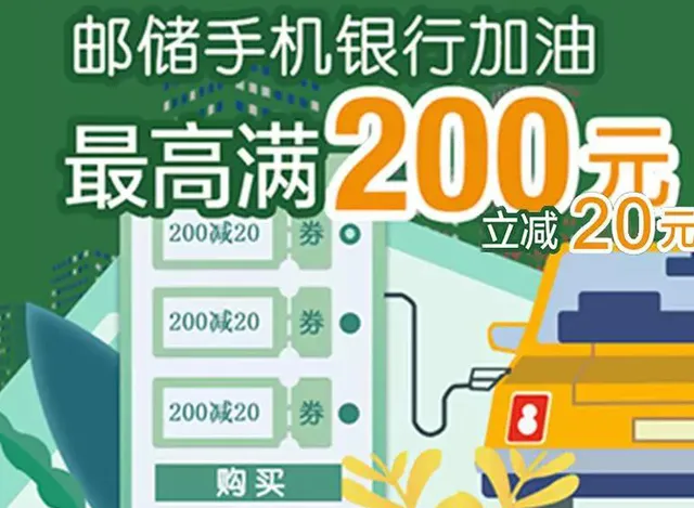 陕西 | 周末加油享好礼 满200元立减20元