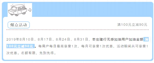 枣庄 | 八月的每个周六 10元当做100元花