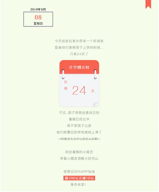 四川 | 暑期出游季 满100元立减10元 最高可减40元