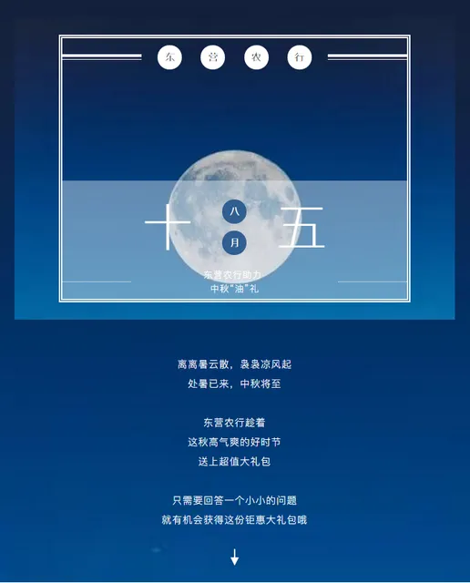 东营 | 农行中秋“油”礼，满100元立减50元