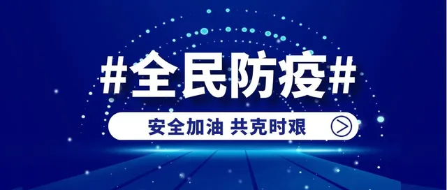 无接触加油 | 疫情期间安全加油 共克时艰