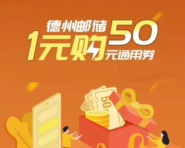 德州 | 邮储农行建行加油优惠合集 共同战疫 一起加油