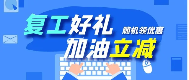 四川 | 浦发银行加油享10-30元随机立减 复工好礼等你来领