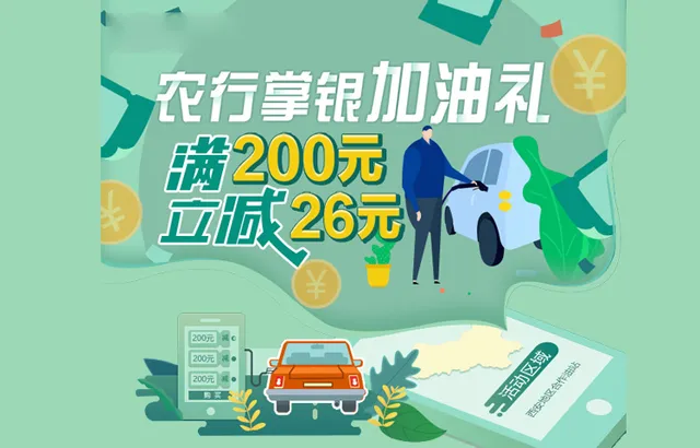 陕西 | 农业银行春日加油双礼包 最低20元满减油惠等你来领