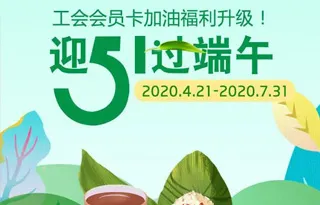 四川 | 省直工会第二波加油福利来袭 满200元立减40元