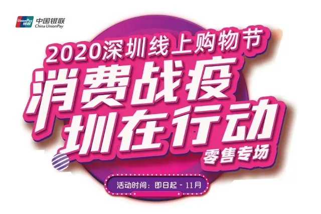 深圳 | 消费战疫圳在行动 加油满100元立减20元