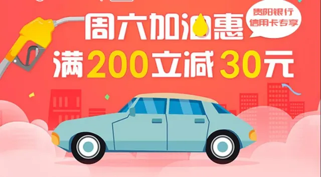 四川 | 贵阳银行好礼三重奏，福利享不停，快来pick你的专属福利吧！