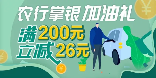 陕西 | 农业银行福利大盘点：加油、洗车、便利店购物，五大活动宠你没道理！