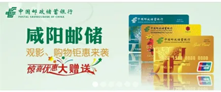 咸阳邮储，观影、购物钜惠来袭