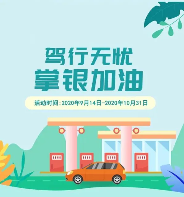 北京 | 油价下调还是贵？农业银行送油惠！加油满200元最高立减20元！
